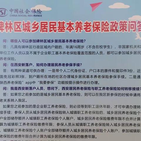 老有所养，老有所依——柿园路社区持续宣传居民养老保险政策