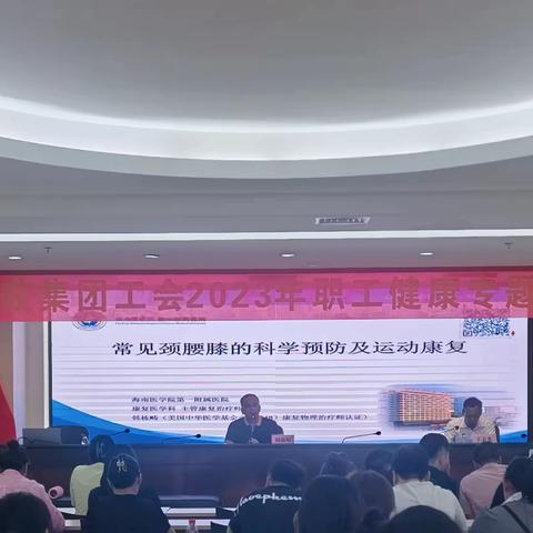 海胶集团工会开展2023年职工健康专题讲座 ——海胶工会“我为群众办实事”在行动