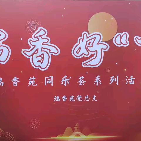 喜迎国庆   瑞香好“市”