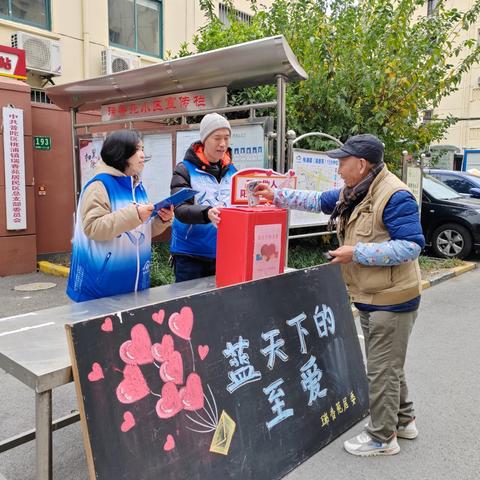 “蓝天下的至爱”一日捐