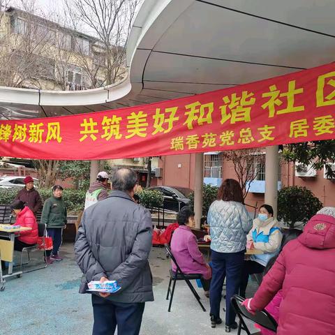 学雷锋树新风 共筑美好和谐社区——瑞香苑“学雷锋”便民志愿服务活动