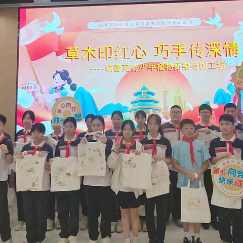 草木印红心 巧手传深情 ----瑞香苑青少年植物拓染