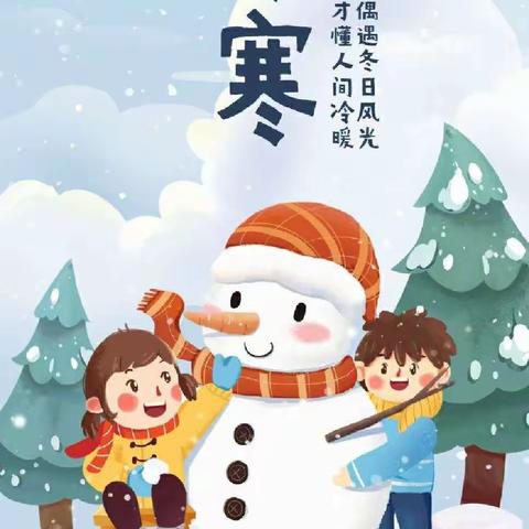 范镇中心幼儿园红蕾分园中二班【二十四节气】小寒：踏雪寻梅，春日在望