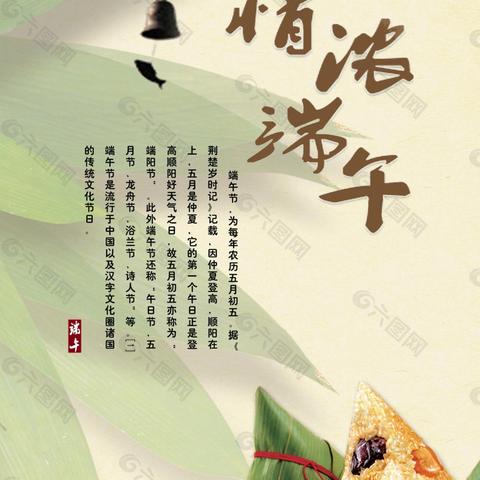 北关示范小学六年级5班 —————“粽享多彩端午”主题系列活动
