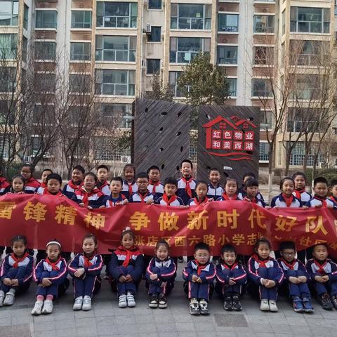 学习雷锋精神  争做新时代好队员——张店区西六路小学志愿者向社区报到