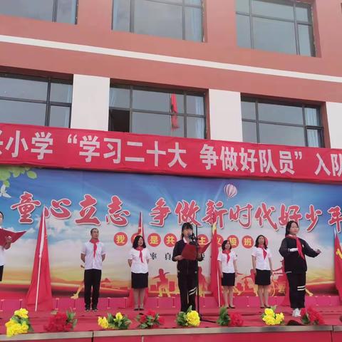 【德润童心❤️文以启智】“学习二十大 争做好队员”——文兴小学少先队新队员入队仪式