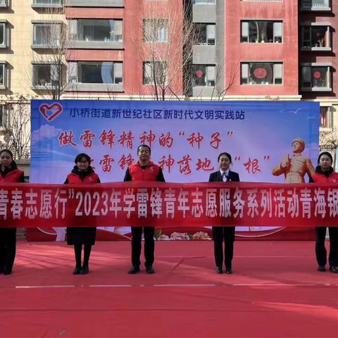 “百队进村社 青春志愿行”学习雷锋青年志愿服务活动青海银行城北支行分会场