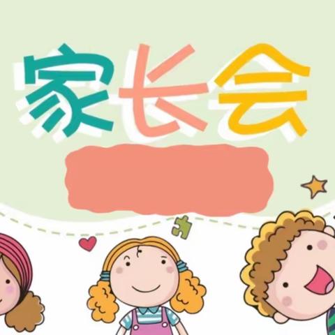 【最美遇见.为幼前行】——毛李镇中心幼儿园家长会美篇