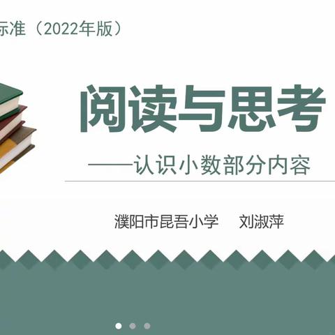 教师实践性知识生成指向的循证教研（二）—课程标准与思考