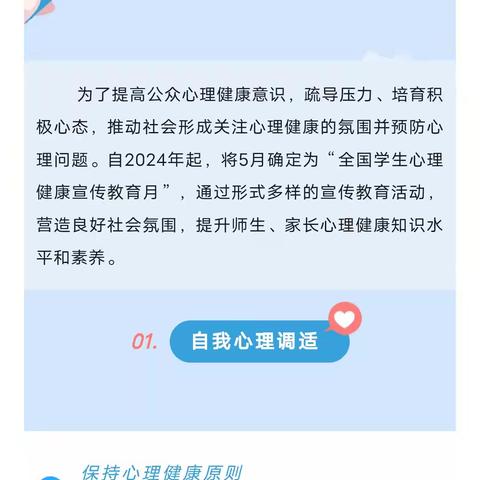 守护心灵，拥抱阳光—心理健康教育知识宣传
