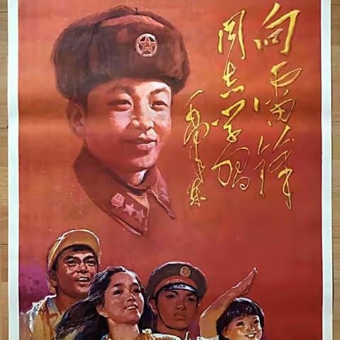 父亲教育我们向雷锋学习