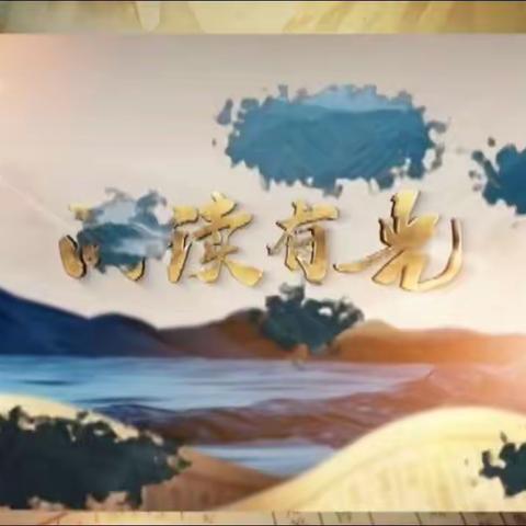 书卷有味    阅读有光——翼城县城内小学2024年“读书月”暨“世界读书日”活动纪实