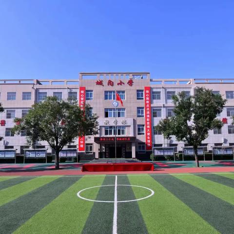 家校同心    师生同行 ——翼城县城内小学家长交流会