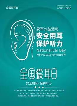 图牧吉镇第24次全国“爱耳日”宣传教育活动总结