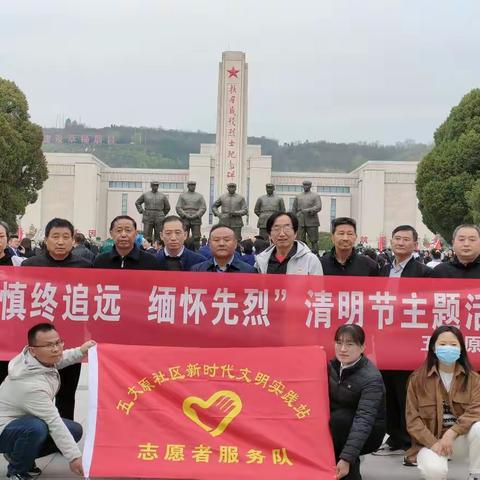 “慎终追远、缅怀先烈”我们的节日.清明节主题活动