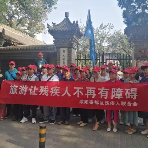 【秦都区残联】秦都区残联组织残疾人体验“红色之旅”