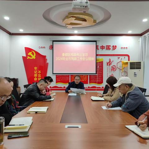 【秦都区残联】秦都区残联传达学习2024年全市残联工作会议精神