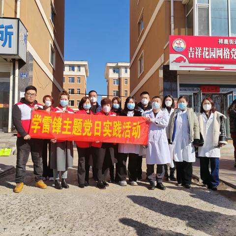 新城社区开展“弘扬雷锋精神、凝聚志愿力量”学习雷锋主题党日活动