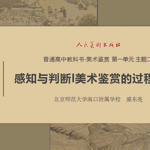 海口市教培院召开2023年海口市中小学美术优质课观摩与课例评析研讨会（中学篇）