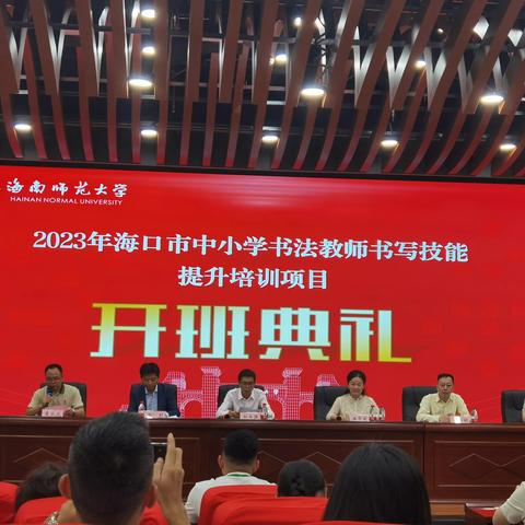 2023年海口市中小学书法教师书写技能提升培训项目