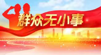 《兴顺街道橡新社区》学深践悟“二十大”精神 ——党建引领非公助”两邻”