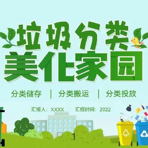 【兴顺街道橡新社区】开展“我爱分类”垃圾分类知识竟赛活动