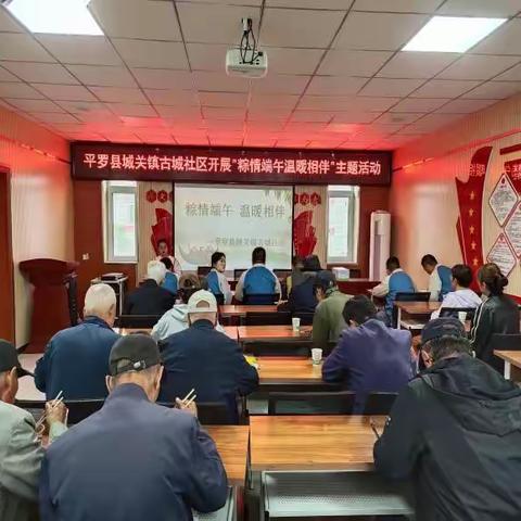 城关镇古城社区开展﻿“粽情端午 温暖相伴”主题活动