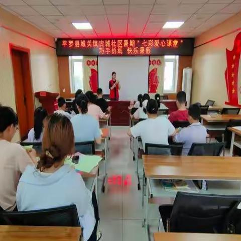 平罗县城关镇古城社区：七彩爱心课堂 巧手折纸 乐享缤纷暑期