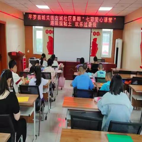 指尖捏童趣 欢乐度盛夏——古城社区“七彩爱心课堂”开展趣味粘土手工活动