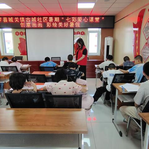 彩绘美好暑假 点亮七彩童年—城关镇古城社区开展暑期“七彩爱心课堂”创意绘画活动