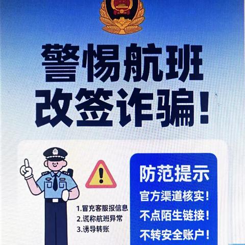 全民防非，主动拒非——民航社区、残联为莲湖区反诈宣传，守护好自己的钱袋子