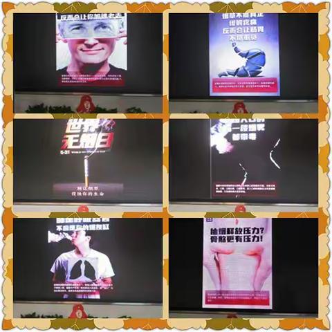 和睦路小学教育集团世界无烟日活动总结