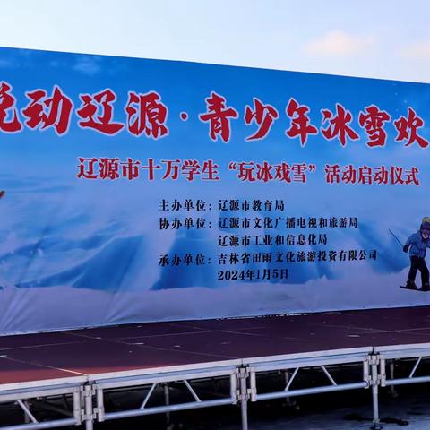 辽源冰河乐园开园