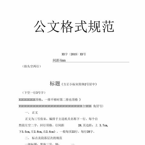 高村乡中心学校语言文字（普通话、公文格式）二次培训掠影