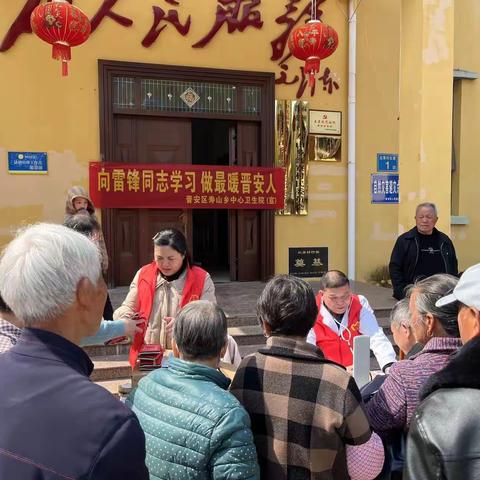 晋安区寿山乡中心卫生院党支部积极开展学雷锋志愿服务活动