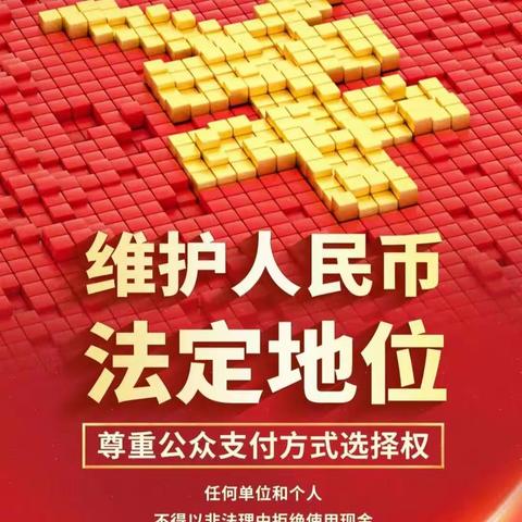 中国银行瓦房店新联路支行进行“整治拒收人民币”宣传活动