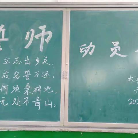 兴六月之师，振九天之锐——板桥镇太白坳小学小升初誓师动员大会剪影