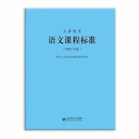 学习课标  把握航向——孟村校区语文教研