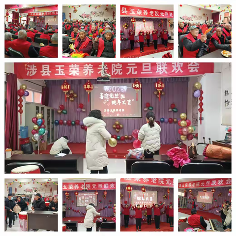 ”共贺新年笑声哗，此间欢乐可为家。“——涉县玉荣养老院2025年元旦联欢会顺利举行