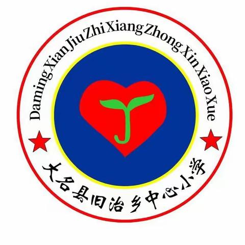 旧治乡中心小学开展教学常规展示活动