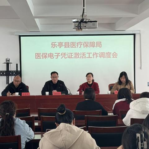 乐亭县医疗保障局 召开医保电子凭证激活工作调度会