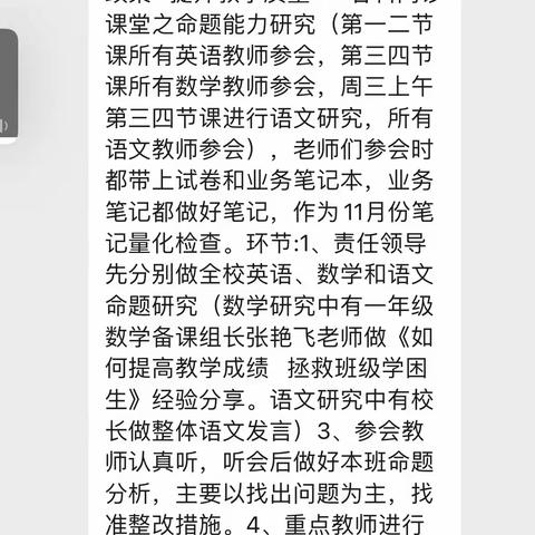 “落实双减政策 提升教学质量”——金鹰小学各科问诊课堂之命题能力研究分析会纪实