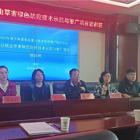 大豆病虫草害绿色防控技术示范与推广项目在双辽市开展培训