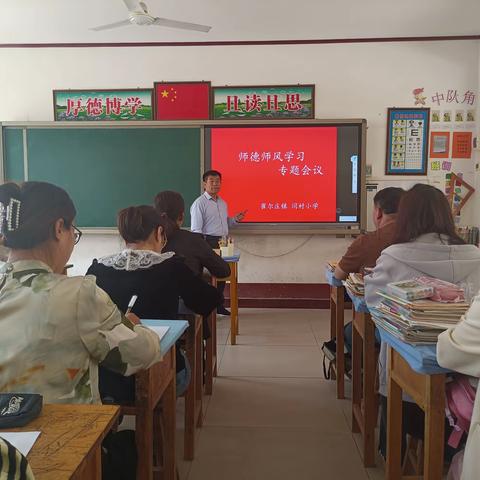 学习戴俊秀事迹 弘扬教育家精神——闫村小学师德师风学习活动纪实