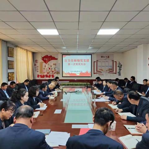 冶力关林场召开党员大会———选举出席中国共产党洮河生态建设管护中心第一次代表大会代表