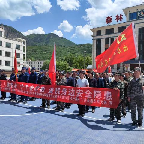 党建引领聚合力   筑牢林区安全网  ——冶力关多单位联合开展“安全生产月”主题党日活动