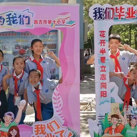 昌吉市第十小学“心系理想 未来可期”2023届毕业典礼