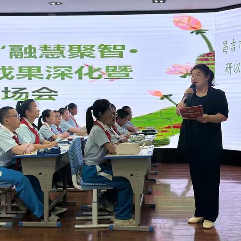 【人和课改】昌吉市第十小学“融慧聚智·研以致远” 课题成果深化暨专家指导现场会