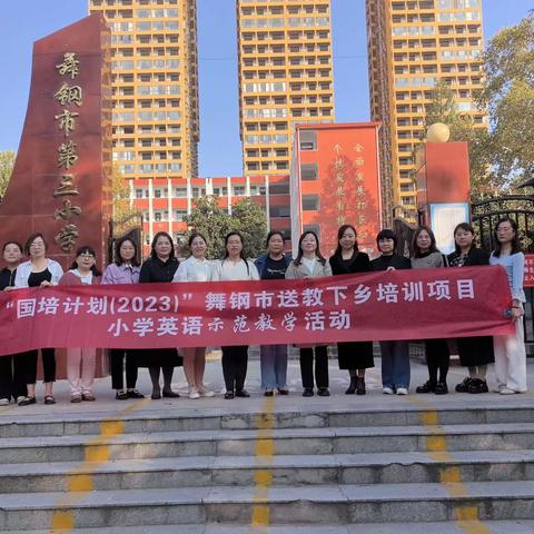 专家引领“国培”路，砥砺前行谋发展——“国培计划(2023）”舞钢市送教下乡培训项目小学英语示范教学活动纪实