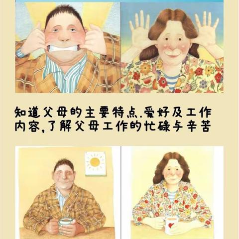 小一班《我的爸爸妈妈》